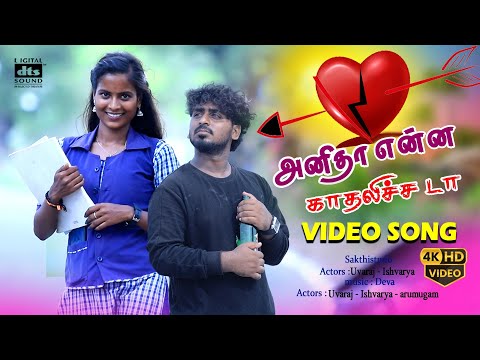 அனிதா என்ன காதலிச்சாடா 💔 | Anitha Enna Kathalicha da | best love failure song | Cover Video   tamil