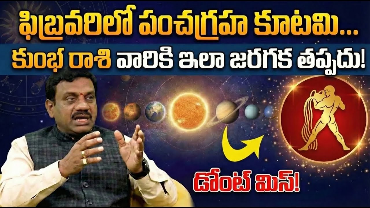 రాసిపెట్టుకోండి..ఇది తథ్యం! |Kumbha Rasi February Panchagraha Kutami Prabhavam | Kumbha rashiphalalu