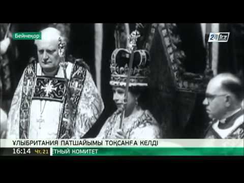 Бейне: Ұлыбритания патшайымы Елизавета II -нің 90 жылдығына орай әуе шеруі