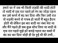 Suvichar  emotional kahaniyan  motivational story  hindi story written  sacchi kahani  kahaniya