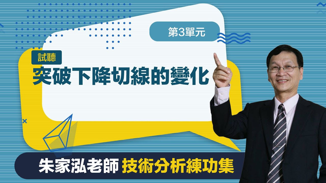 技術分析練功集第一集- K線達人朱家泓- HiStock嗨投資理財社群