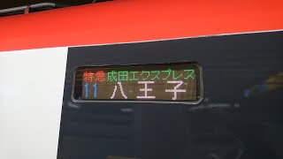 【JR東日本・E259系】特急　成田エクスプレス50号　八王子行　成田空港→八王子　モハE259-517