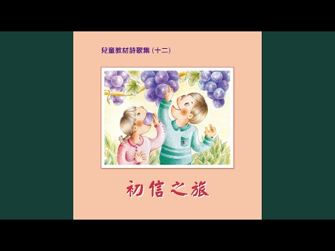 Guarda 主的話語比金更寶 su YouTube