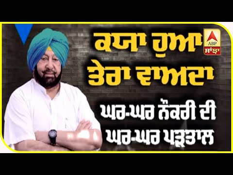 ਕੈਪਟਨ ਨੇ ਨੋਕਰੀਆਂ ਲਹਿੰਦੇ ਪੰਜਾਬ ਨੂੰ ਦਿੱਤੀਆਂ, ਚੜਦੇ ਨੂੰ ਨਹੀ `