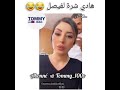 مروى بشوش تقصف فيصل مينيو من جديد أسمع 