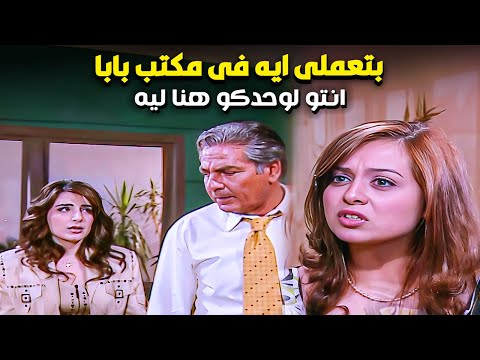 دخلت على ابوها المكتب وكان مع حبيبته القديمه لوحدهم واتصدمت منه ومن رده عليها