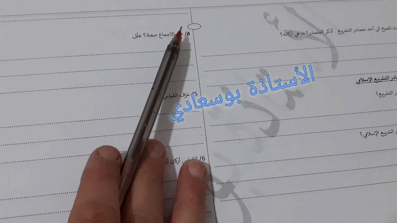 أفضل طريقة لمعرفة مدى استيعابكم لدروس الفصل الأول.