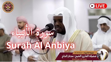 سورة الأنبياء Surah Al Anbiya @qurankarem_tv مختار الحاج Mukhtar Al Haaj #القرآن_الكريم