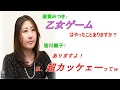 【爆笑】自分が担当した乙女ゲームをプレイする皆川順子