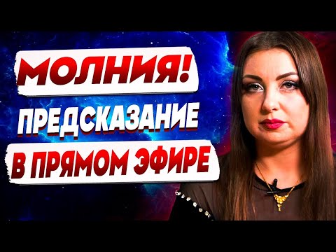 БЕЛЫЙ МАГ ПОРАЗИЛА ПРЕДСКАЗАНИЕМ! АТАМАНОВА По россии готовятся ударить СТРАШНЫМ оружием!