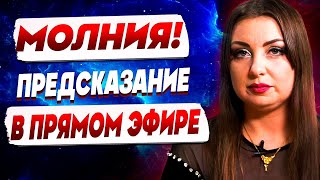 БЕЛЫЙ МАГ ПОРАЗИЛА ПРЕДСКАЗАНИЕМ! АТАМАНОВА По россии готовятся ударить СТРАШНЫМ оружием!