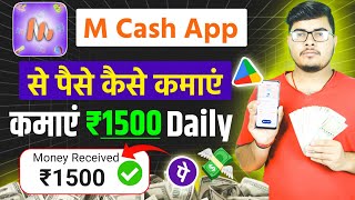 M Cash | M Cash App Se Paise Kaise Kamaye | Mcash App Se Paise Kaise Kamaye screenshot 5