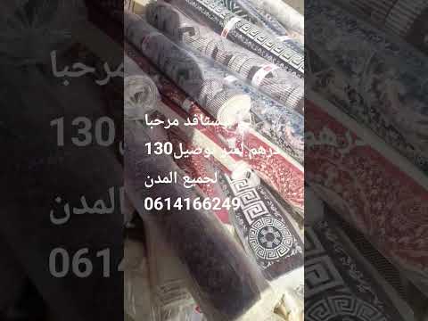 لهوتا الأنطيطاش بأحسن تمان 130درهم توصيل لجميع المدن 0614166249
