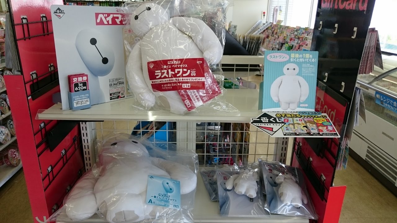 一番くじ ベイマックス A賞 ラストワン賞 おまけ付き ベイマックス 一番