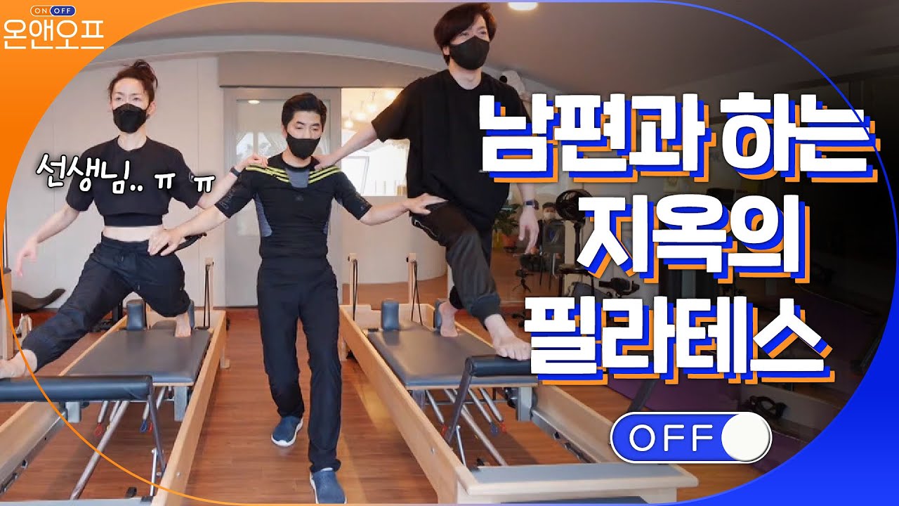 남편 형규와 함께하는 김윤아의 살기 위해서 하는 운동(feat.곡소리)