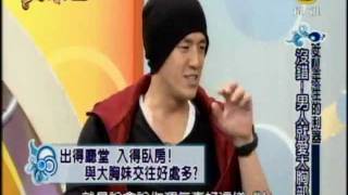 非關命運：女人天生的利器 男人就愛大胸部(2/4) 20120116