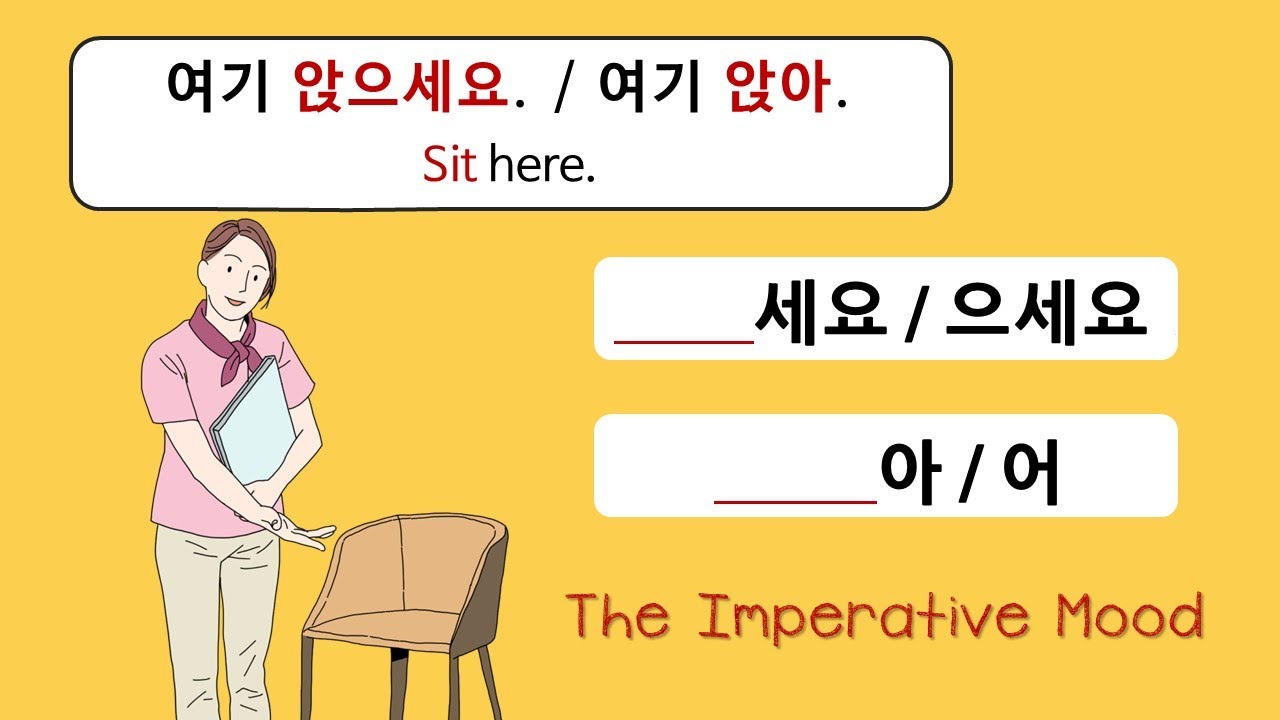 Korean Grammar #22  [V]세요/으세요 , [V]아/어