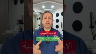 حالات انخفاض ضغط الدم #الاردن #السعودية #ضغط_الدم #explore #shorts #viral #health