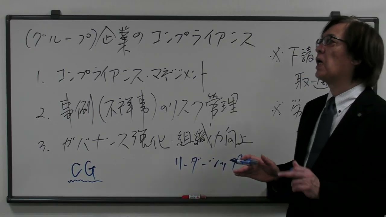 会社と社員を守るコンプライアンス研修｜内部通報・ハラスメント・取適法（改正下請法）コンプライアンスの中川総合法務オフィス■研修依頼[https://compliance21.com/contact/]