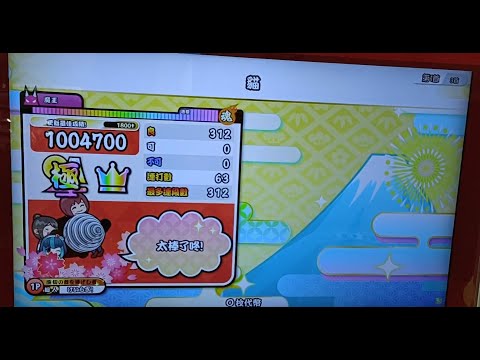【太鼓の達人ニジイロver. 台湾】猫 / DISH//　全良