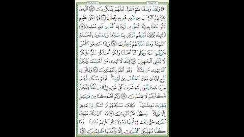 سورة القصص الصفحة ٣٩٢