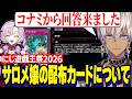 【にじ遊戯王祭2026】サロメ嬢の王家の神殿デッキ配布カードドミナススパイラルが気になっていたイブラヒム→コナミさんからの回答を話すイブラヒム【にじさんじ切り抜き/イブラヒム】のサムネイル