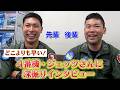 ブルーインパルス・堀場一尉にジャスティンが迫る！【第2回】