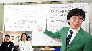 キムの授業って実際どうなん？【積ゼミ体験授業】