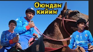 Ынтымак командасы: Оюндун кийин?