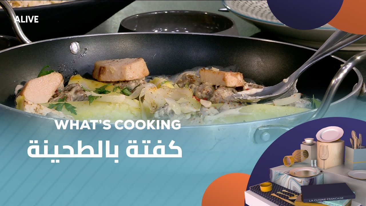 Whats Cooking - 23/09/2025 - كفتة بالطحينة