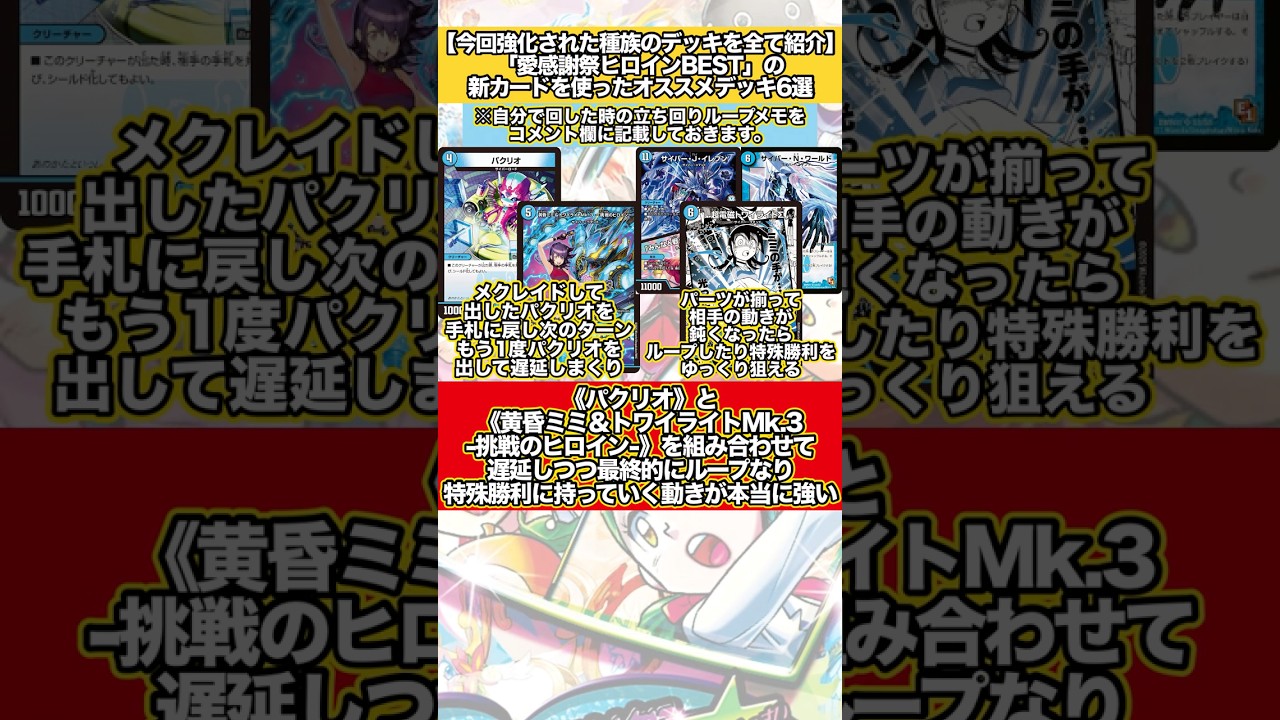 新弾環境オススメ】「愛感謝祭ヒロインBEST」の新カードを使った 