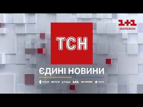 Телеканал 1+1 онлайн. Спільний телемарафон #UAразом