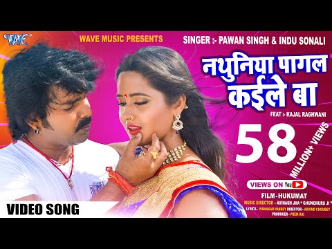 #Pawan Singh | नथुनिया पागल कईले बा - Kajal Raghwani | Nathuniya Pagal Kaile Ba | Hukumat | New Song