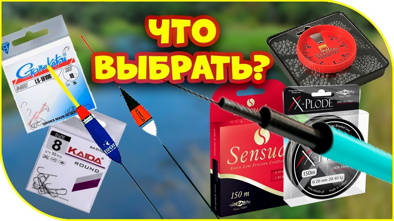 КАК ПРАВИЛЬНО ПОДОБРАТЬ комплект для маховой удочки. - YouTube