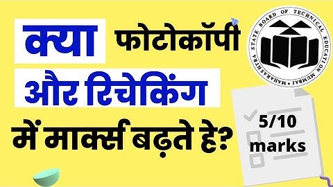 MSBTE new update | photocopy और recheking मे कितने मार्क्स बढ़ते हे?