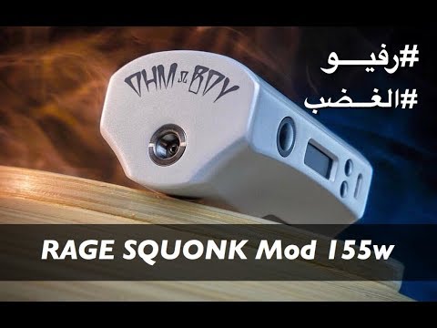 RAGE SQUONK MOD 155w - الغضب وصل camera iphone 8 plus apk