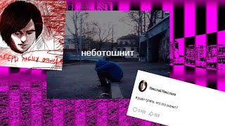 картинка: Неботошнит - Легенда андерграундного эмокора.