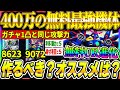 【Gジェネ】ULT機体を400万で最終進化！おすすめは？作るべき？作成した上で現環境を考慮し解説！【SDガンダムジージェネレーション エターナル】