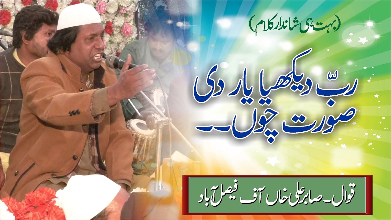 Baba Mast Toba | Rab Dekhia Yar Di Soorat Chon | Sabir Ali Qawwal | Faisalabad | Sufi Kalam | 2025