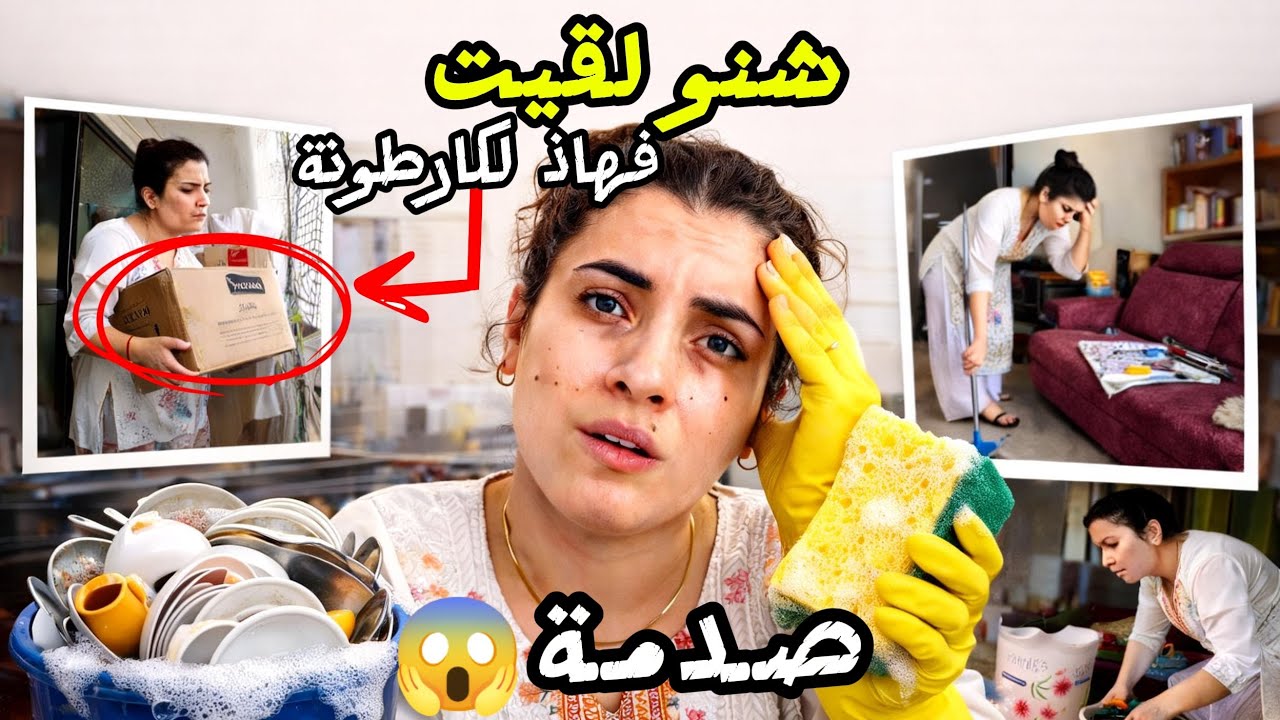 شنو كان مُخَبِّي فهاد الكارطون؟ 😳روتين تنظيف وتنظيم البيت