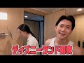 【ディズニー前】超ハイテンションナイトルーティン？
