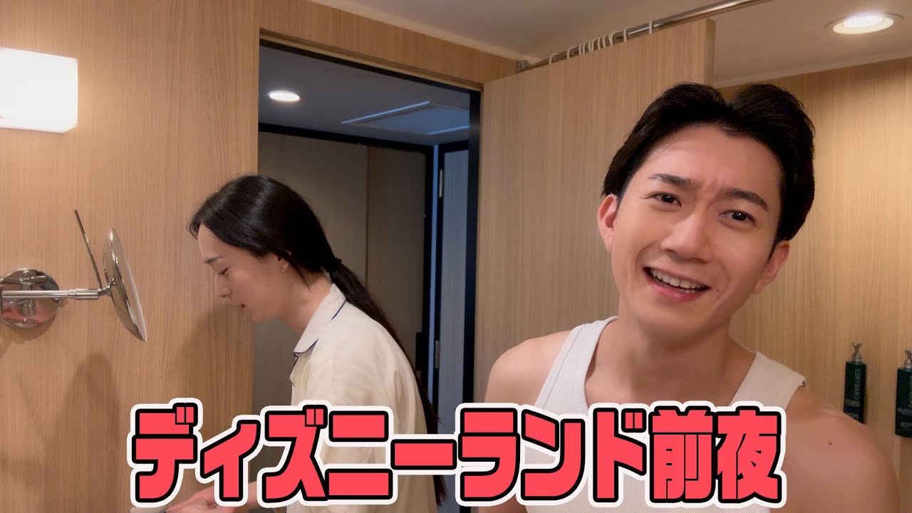 【ディズニー前】超ハイテンションナイトルーティン？