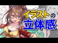 【イラストメイキング】絵の立体感について考えてみた【ウマ娘：エルコンドルパサー】045