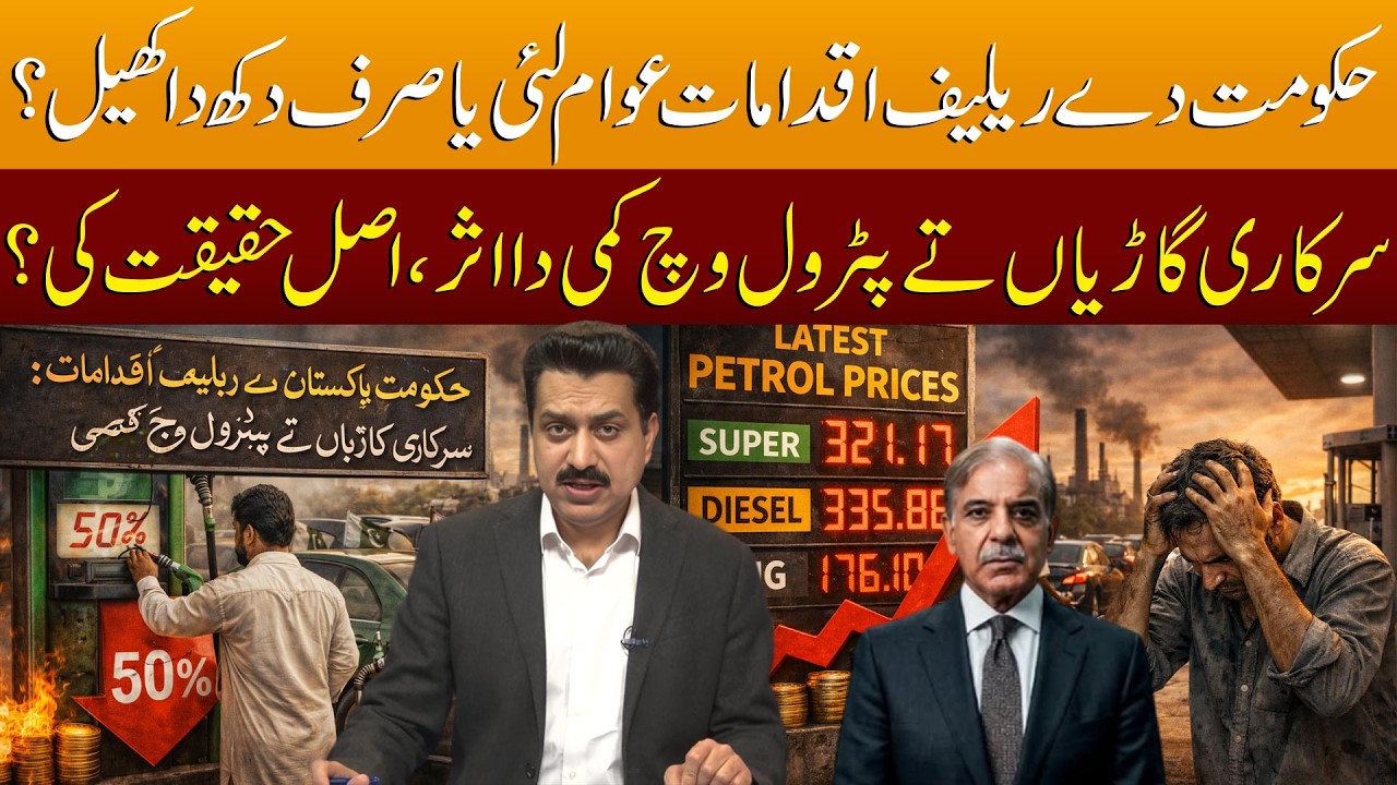 Public Relief or Government Benefit? The Truth Behind the Two-Month Petrol Reduction | Aj Di Gal