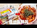 あと10kg痩せたい女が作る『シャア専用刺身丼』 | オートミール | 海鮮丼