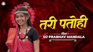 Tari Patohi तरी पतोही | CG Dj Song New Dj Mandala Mix | Dj Prabhav Mandala