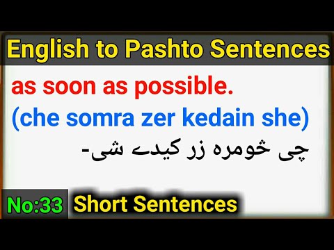 English to Pashto short sentences lesson 33 | learn pashto language | English pashto | انګلیش پشتو