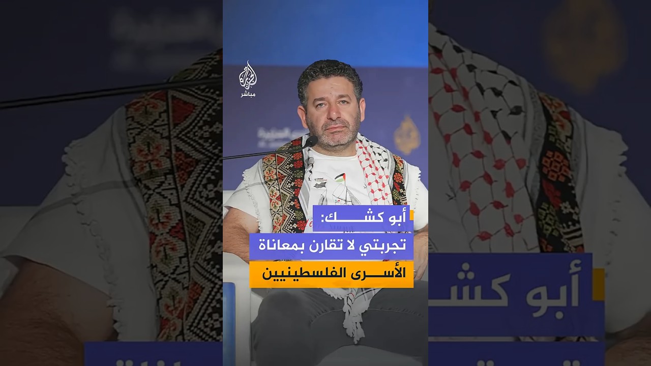 الناشط المشارك بأسطول الصمود سيف أبو كشك في أول ظهور له بعد الإفراج عنه من قبل السلطات الإسرائيلية