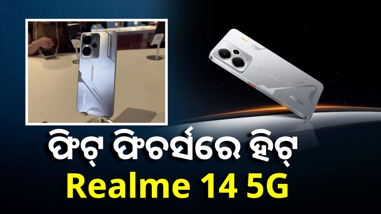 Realme ଲଞ୍ଚ କଲା ଦମଦାର୍ ସ୍ମାର୍ଟଫୋନ୍, ଡୁଆଲ୍ କ୍ୟାମେରା ସେଟଅପ୍ ସହ ରହିଛି ବଢ଼ିଆ ଫିଚର୍ସ ||