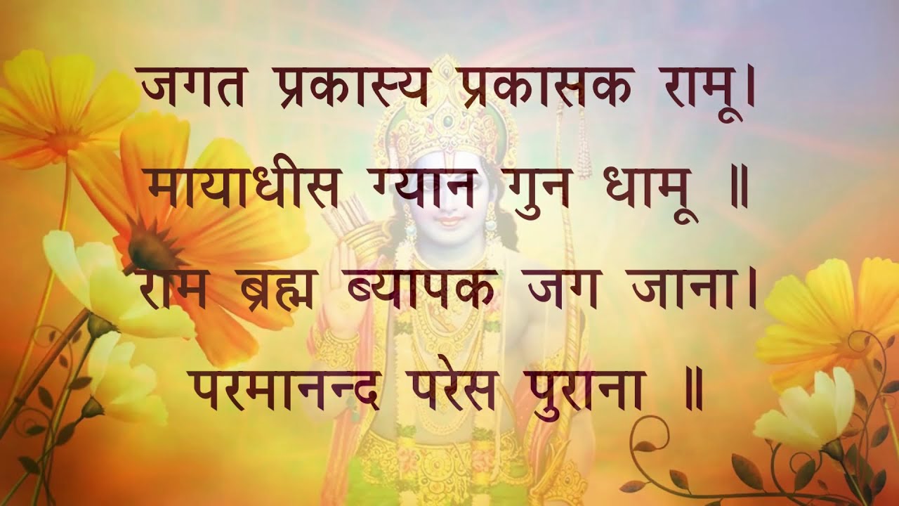 भगवान शिव द्वारा श्रीराम के ब्रह्म-स्वरुप का निरुपण  